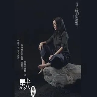 默