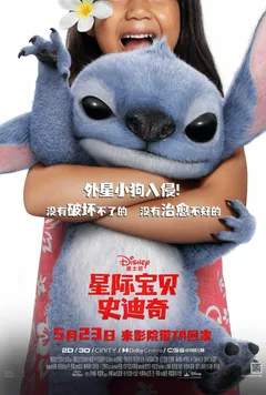 星际宝贝史迪奇