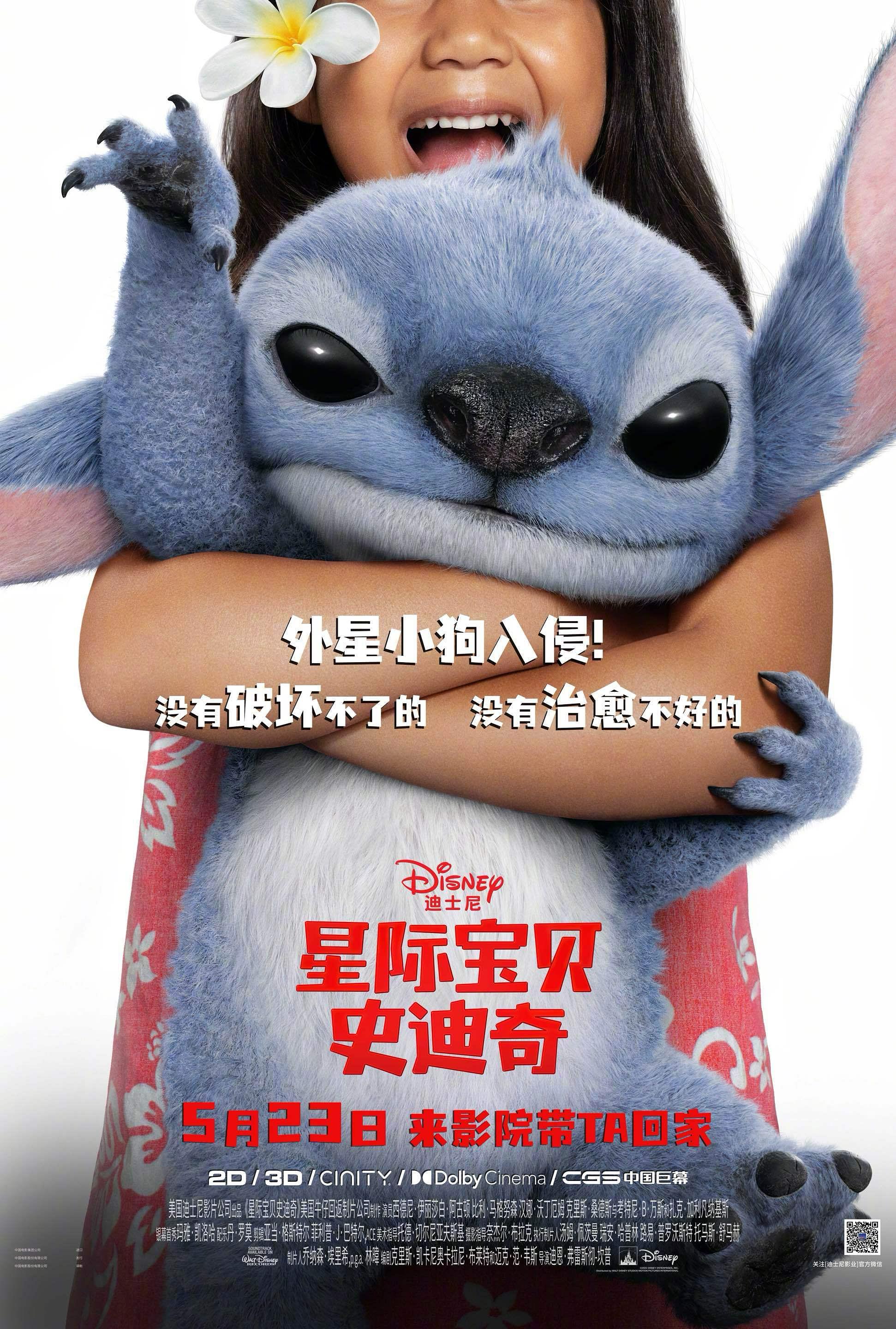 星际宝贝史迪奇